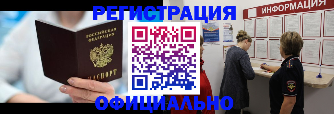 временная регистрация недорого в Закаменске