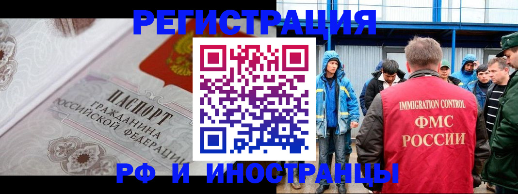 временная регистрация собственник в Закаменске